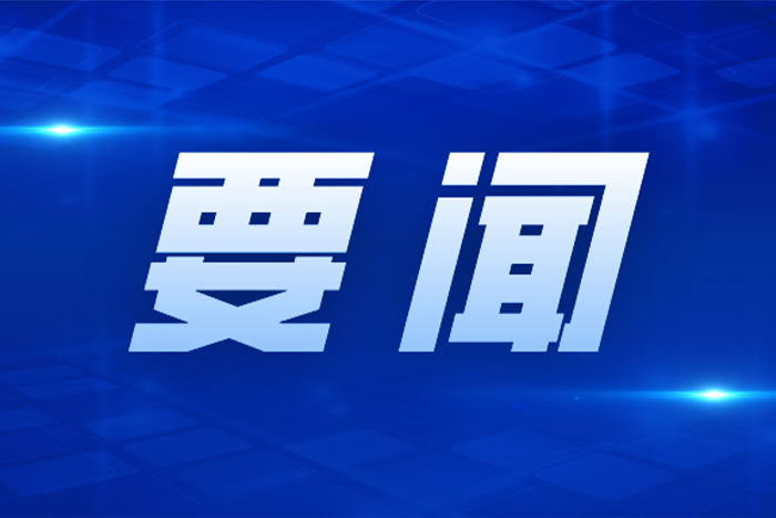 张国清在宁夏调研时强调 培育壮大专精特新企业 抓好岁末年初安全生产工作